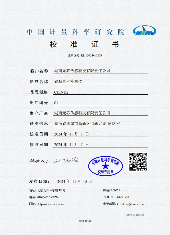 计量证书高清版.png 计量证书高清版.png